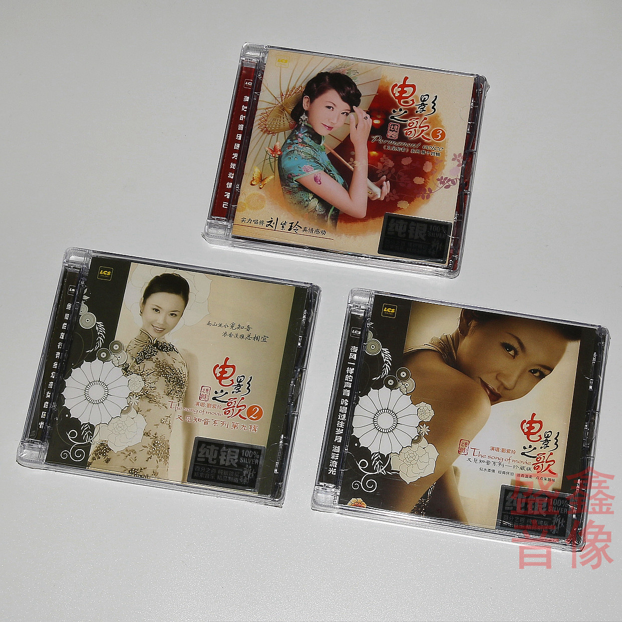 正版 兰楚森唱片 刘紫玲 电影之歌123全集1-3 纯银3CD 发烧碟片