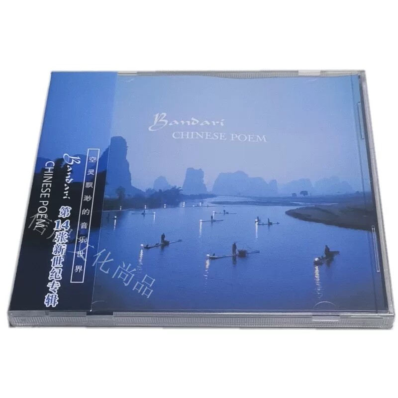 一尘不染的音符班得瑞14山水诗篇正版CD空灵飘渺的班德瑞轻音乐碟图片