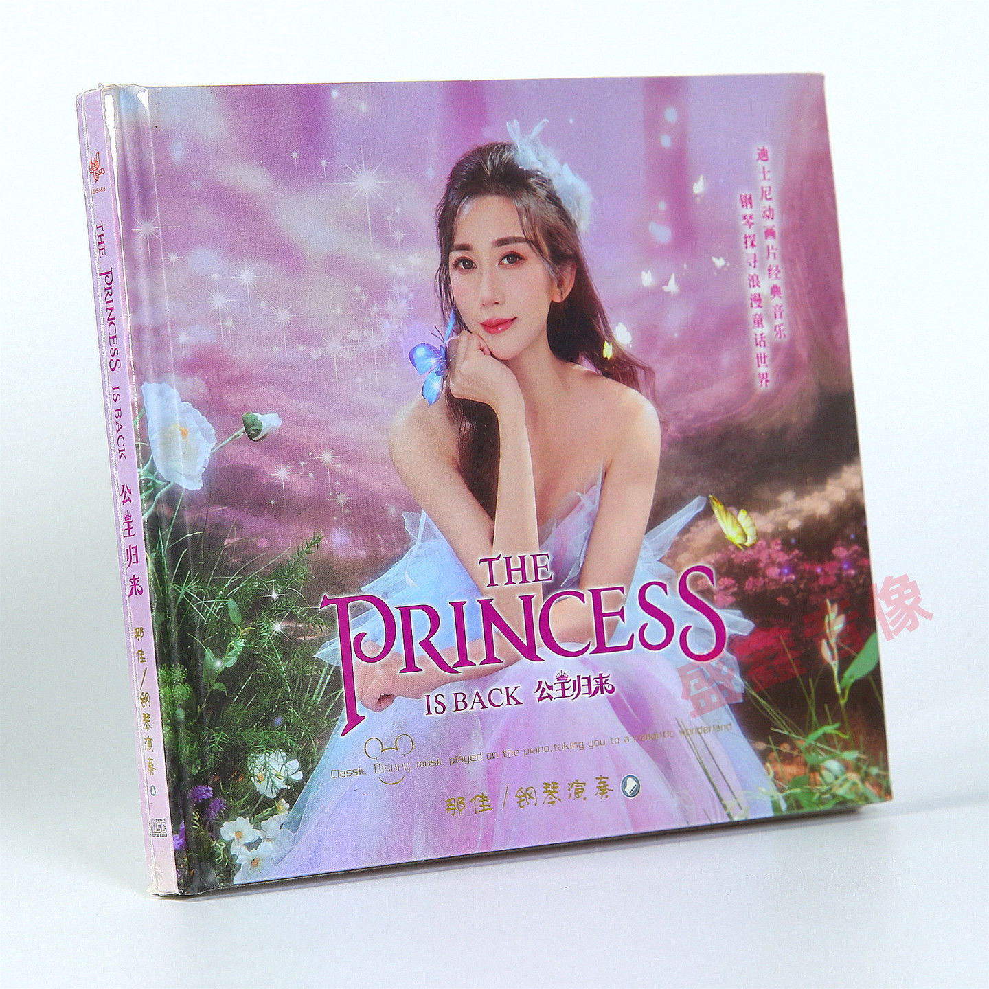 正版 那佳《公主归来》钢琴演奏曲音乐专辑 纯银无损音质试音CD碟