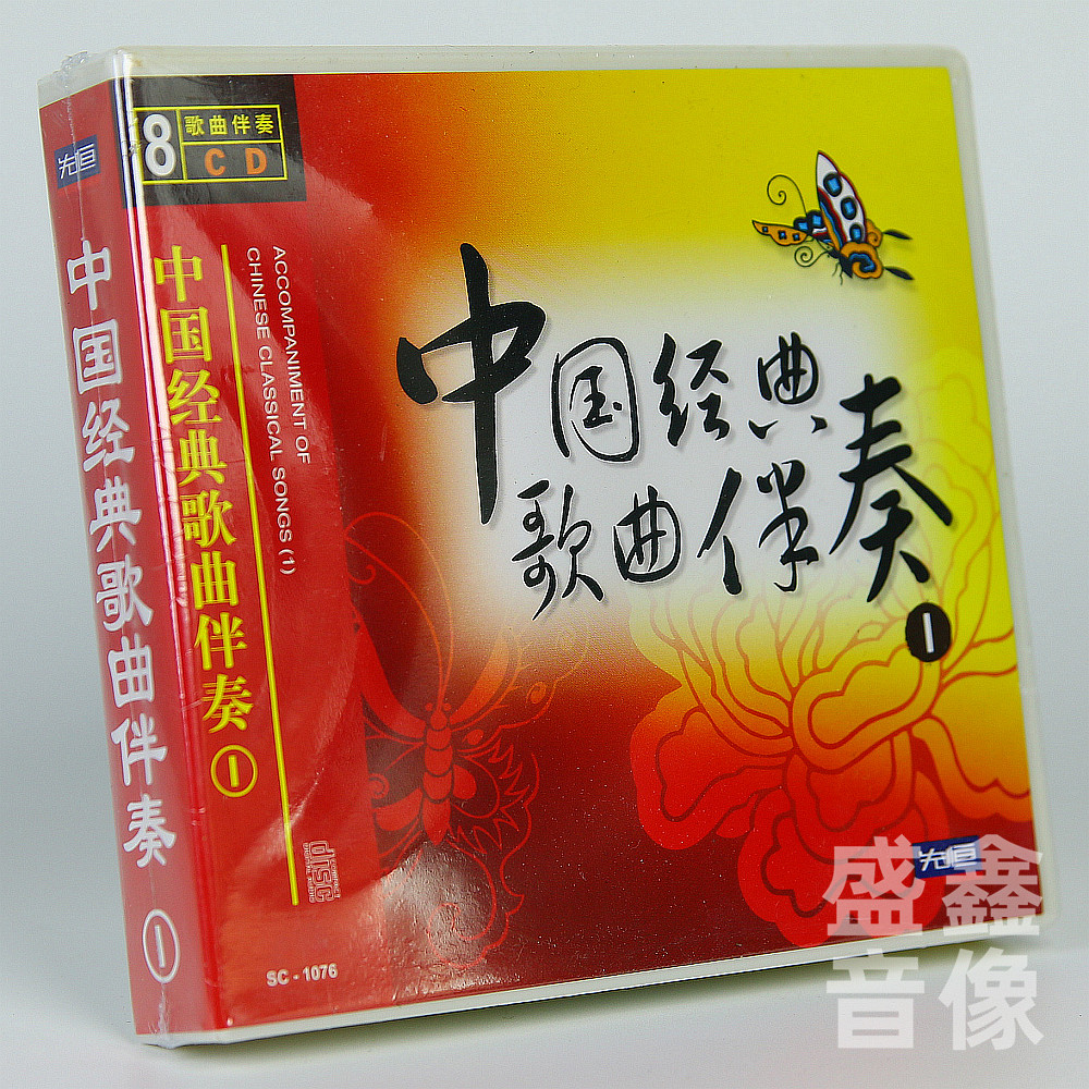 正版中国经典歌曲名曲伴奏车载民歌欣赏音乐无损光盘CD发烧碟片