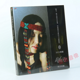 黛青塔娜 HAYA乐团 寂静 天空 1CD碟 正版 代青塔娜 风潮TCD9202