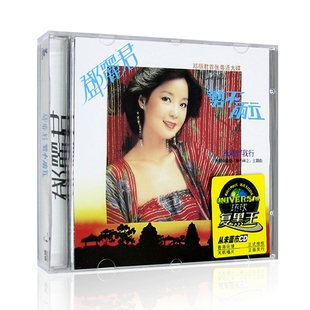 正版 邓丽君专辑 势不两立 粤语经典老歌 汽车载cd唱片碟片歌词本