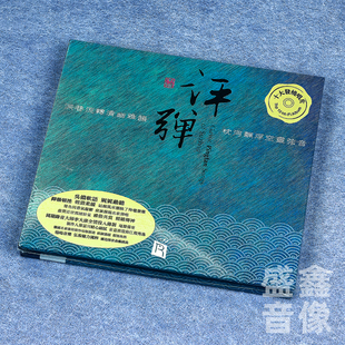 原装正版 评弹 CD 苏州评弹名家名段HiFi发烧碟唱片 瑞鸣唱片