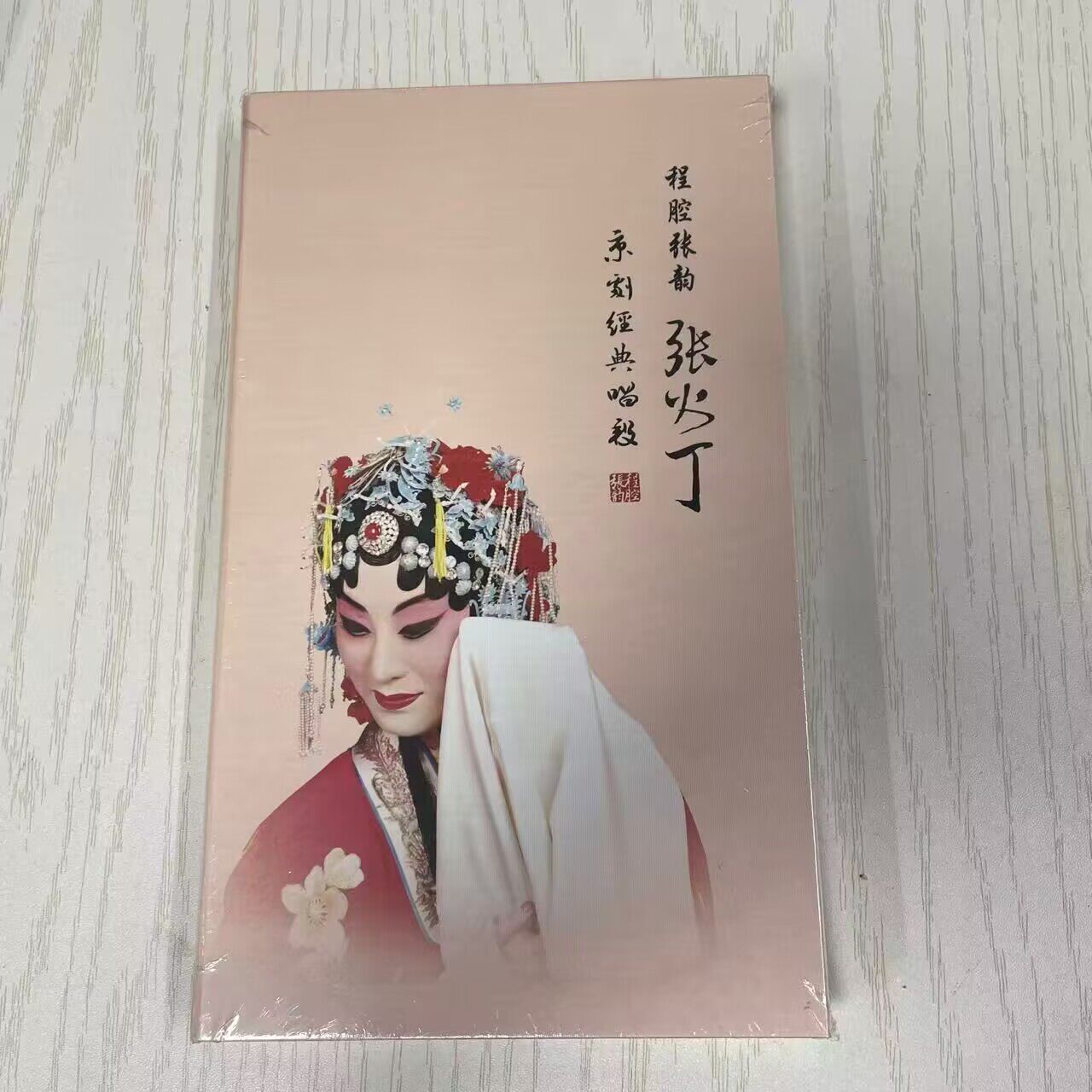 原装正版 程腔张韵 张火丁 京剧cd经典唱段典藏 CD光盘碟片 伴奏