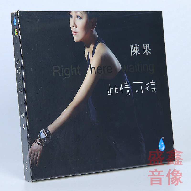 正版雨林唱片 发烧CD碟 陈果 此情可待 1CD 粤语专辑 怀旧歌曲