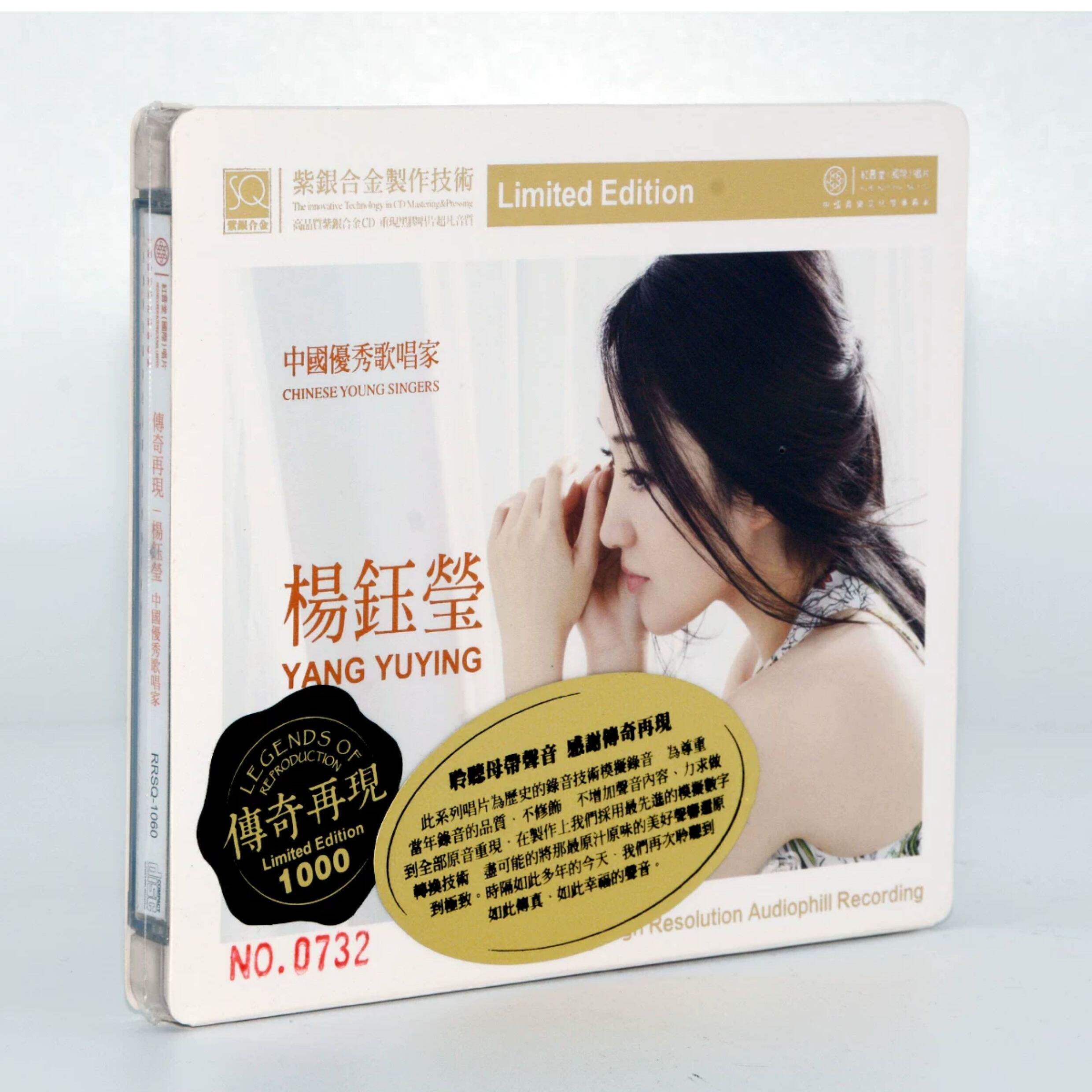 正版发烧 红音堂唱片 传奇再现杨钰莹紫银合金SQ1CD 高品质SQCD碟