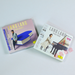 钢琴书1 Piano Book2 歌词册 正版 CD双碟装 郎朗专辑