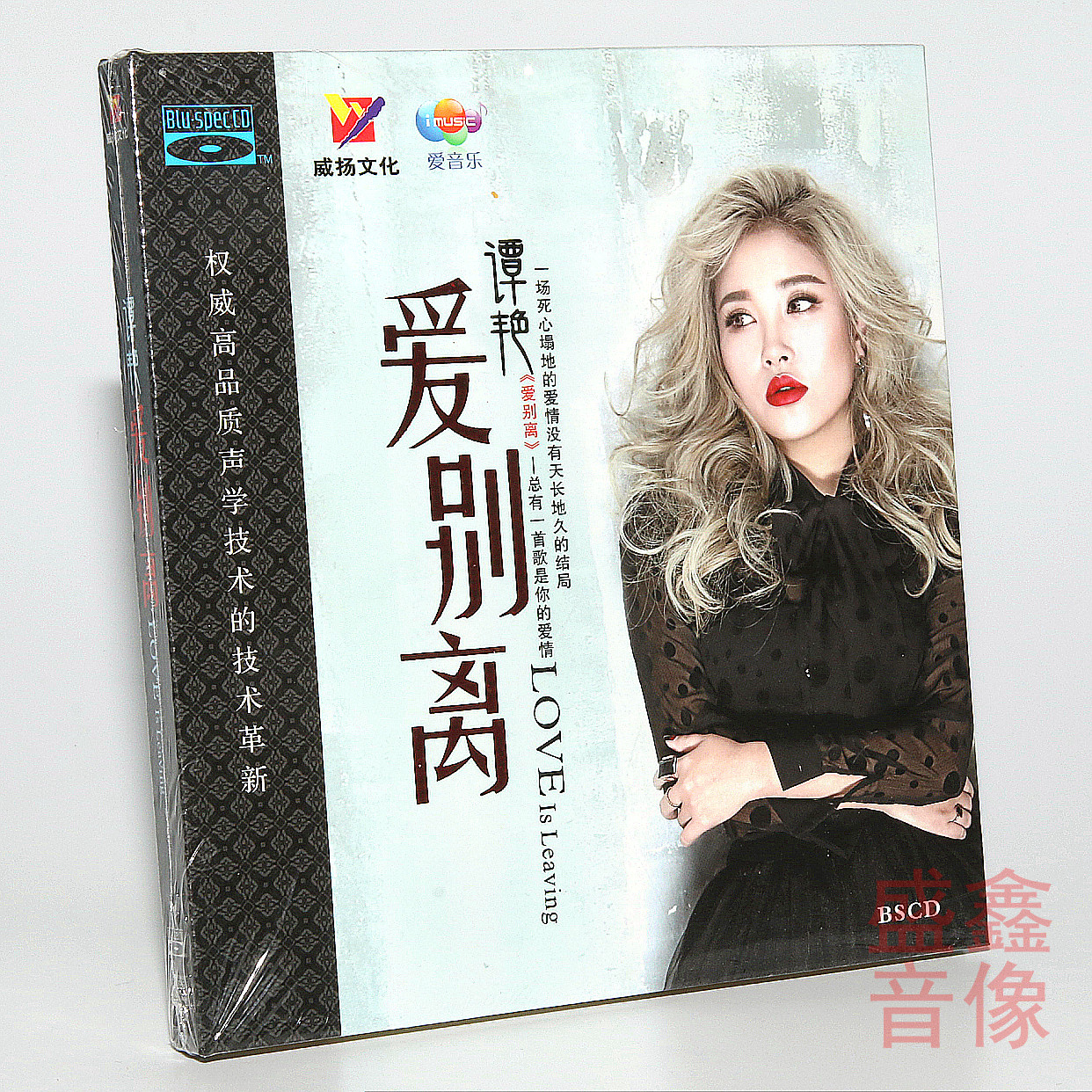 正版威扬唱片 谭艳 爱别离(蓝光 bscd)