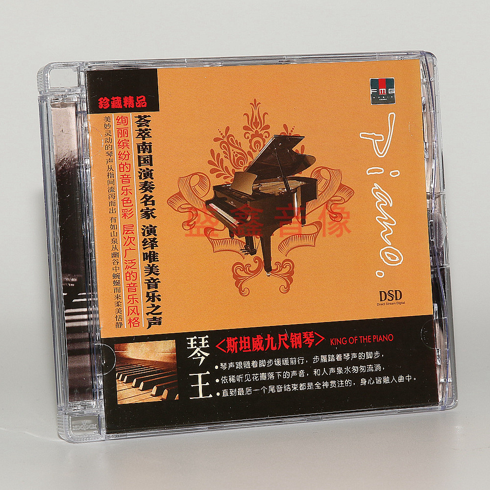 现货 火烈鸟 王威《琴王》斯坦威九尺钢琴 DSD 1CD 纯音乐发烧碟