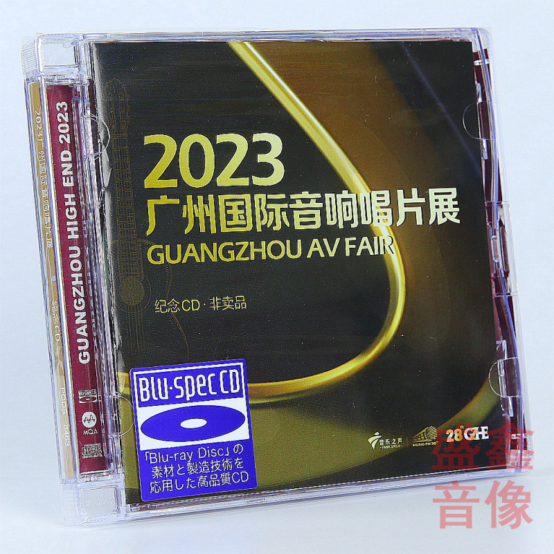 正版纪念碟 2023广州国际音响唱片展CD 蓝光BSCD高品质试音发烧碟