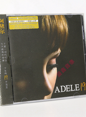 现货正版 Adele 阿黛尔《19》首张录音室专辑（复刻版）CD+歌词本
