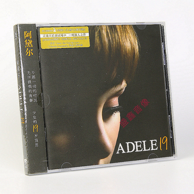 现货正版 Adele 阿黛尔《19》首张录音室专辑（复刻版）CD+歌词本
