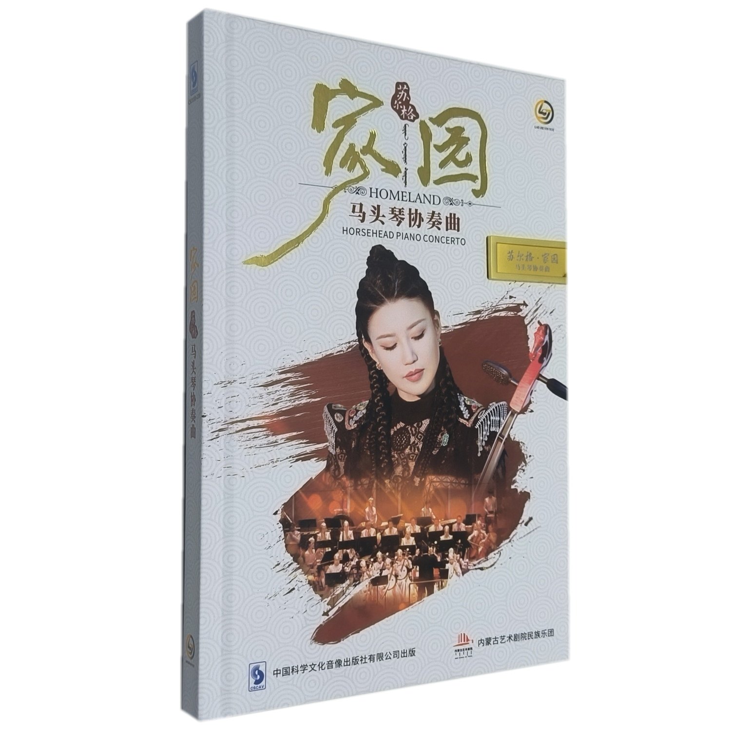 正版苏尔格专辑家园马头琴协奏曲音乐U盘万马奔腾民乐车载USB优盘