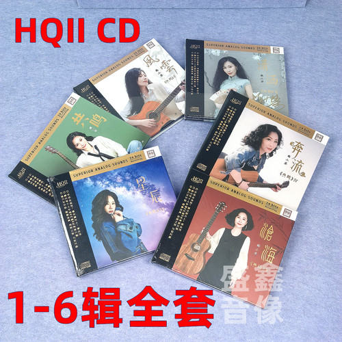 正版梅小琴cd共鸣专辑全套风云/潇洒/沧海/奔流星辰 HQIICD发烧碟