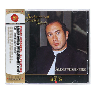拉赫玛尼诺夫钢琴前奏曲全集 CD古典唱片 BEST100系列 正版