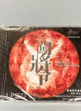 正版 雨果唱片 将军令 新加坡华乐团 夏飞云  香港版 LPCD1630 CD