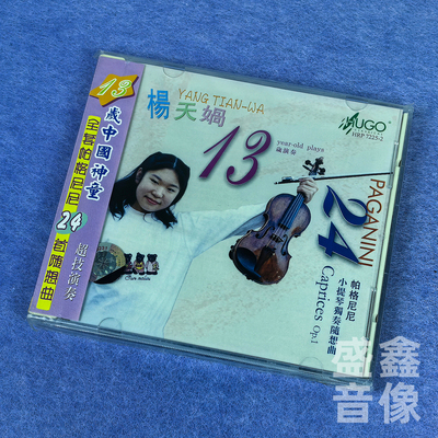 雨果唱片 杨天娲 13岁演奏 全套帕格尼尼24首小提琴独奏随想曲 CD