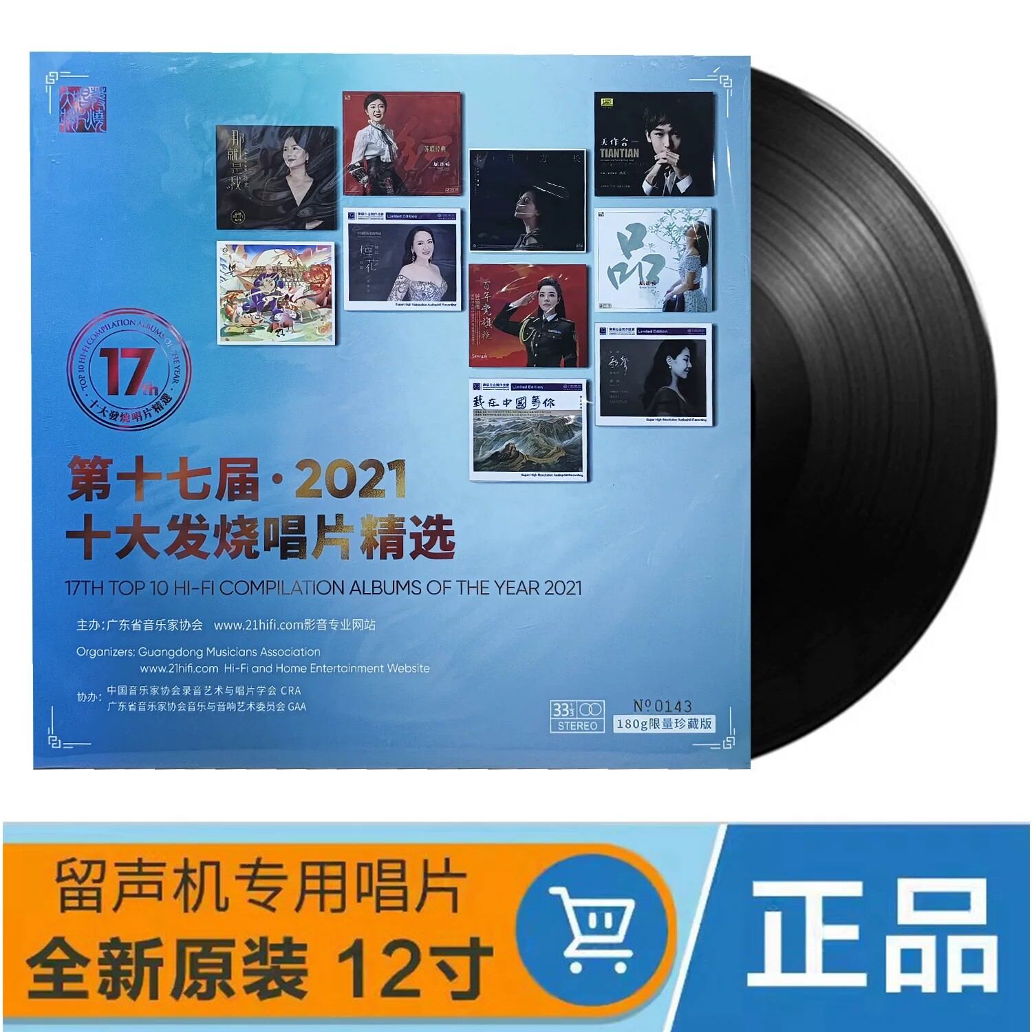 2021年度十大发烧唱片榜 第十七届精选黑胶LP 留声机12寸大碟33转