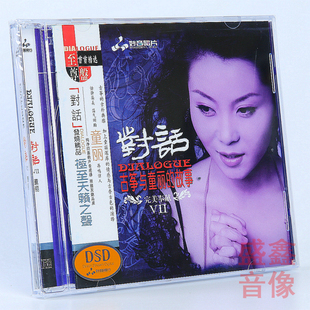 对话7 古筝与童丽 故事 正版 1CD 童丽 DSD 妙音唱片 发烧cd碟片
