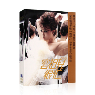 正版唱片 容祖儿：很忙 全新国语大碟 专辑 CD+歌词本