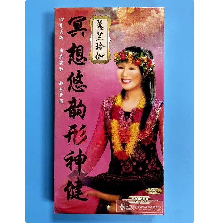 中视正版 释压养生 蕙兰瑜伽 冥想悠韵形神健 2DVD光盘+CD+手册,音乐/影视/明星/音像,生活百科,淘宝优惠券,粉丝福利购,淘宝优惠卷