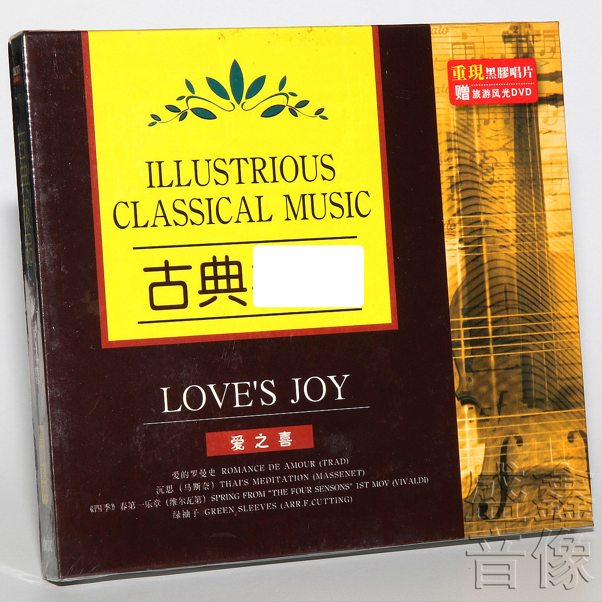 正版古典音乐 古典(二)爱之喜 爱的罗曼史 天鹅 (圣桑)黑胶cd