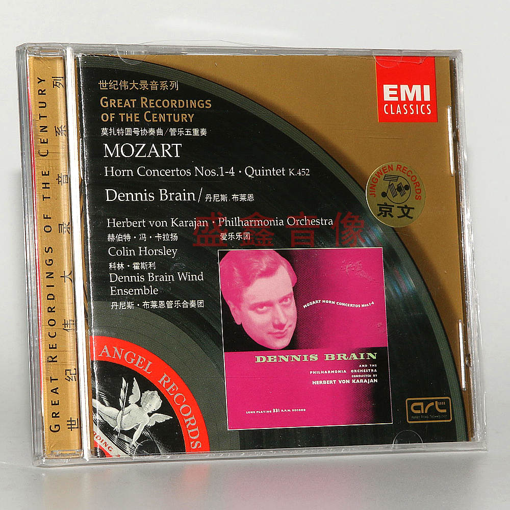 正版唱片 莫扎特圆号协奏曲/管乐五重奏 CD碟片 古典音乐