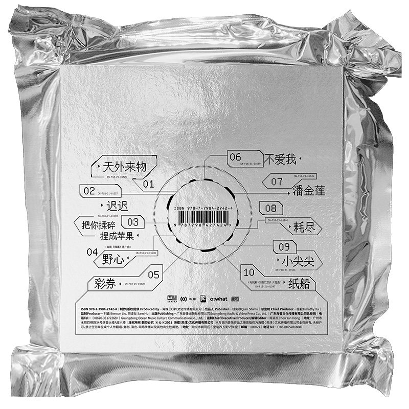 正版唱片 薛之谦 天外来物 CD 2021新专辑 +歌词本