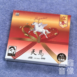 达人艺典 迎春天马MQA金碟CD新年贺岁唱片HIFI高品质发烧碟限量版