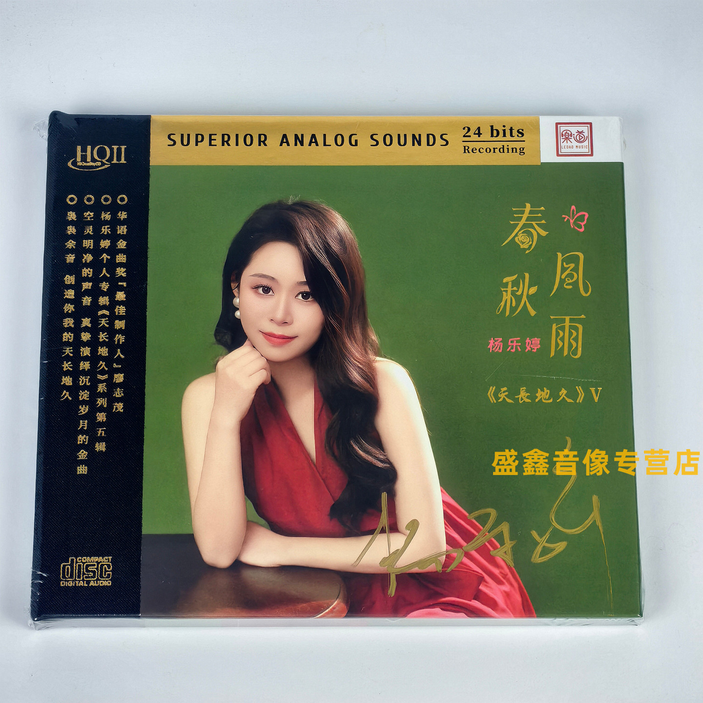 签名头版限量 杨乐婷 春风秋雨 天长地久5 HQ2CD乐道高音质HQIICD