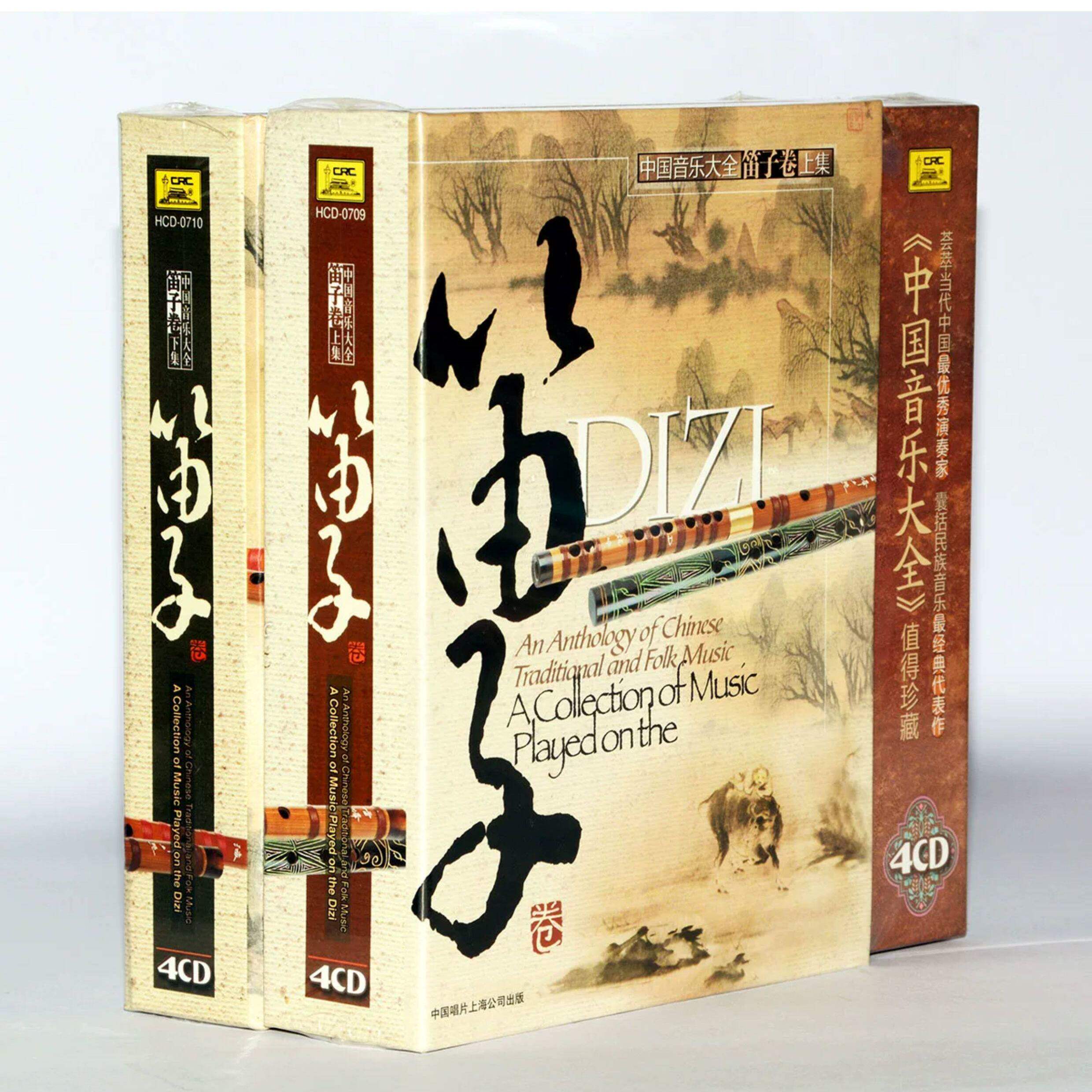 正版 中国音乐大全笛子卷全集8CD 民乐名曲光盘碟片俞逊发陆春龄