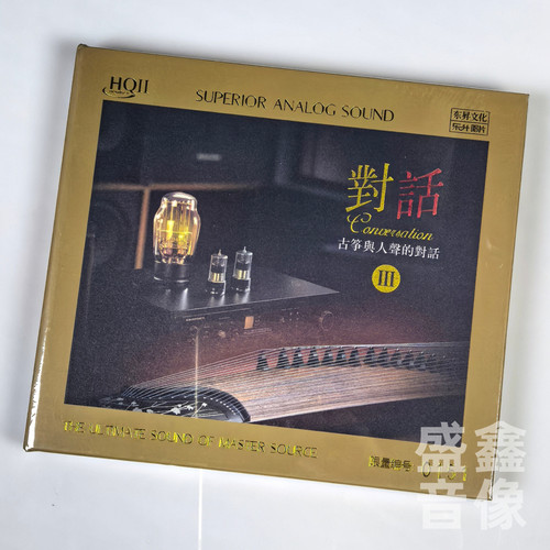 限量编号古筝与人声的对话3 HQIICD高品质HQ2发烧试音碟乐升唱片