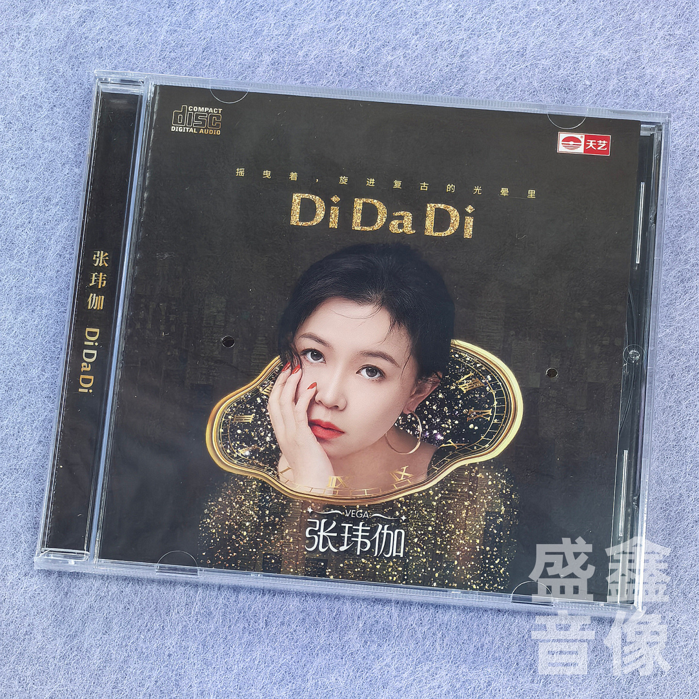 天艺唱片张玮伽DiDaDiHQCD头版限量CD磁性女声张伟珈CD试音发烧碟