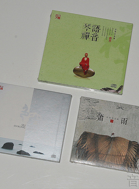 正版现货  空雨作品集 琴语禅音/箫雨/色即是空 3CD 车载碟片