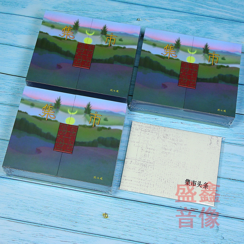 正版沈以诚专辑 集市头条 套装3CD+歌词本+书签+拼图+环保袋