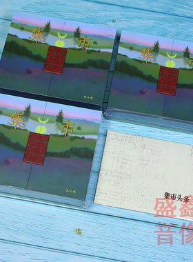 正版沈以诚专辑 集市头条 套装3CD+歌词本+书签+拼图+环保袋