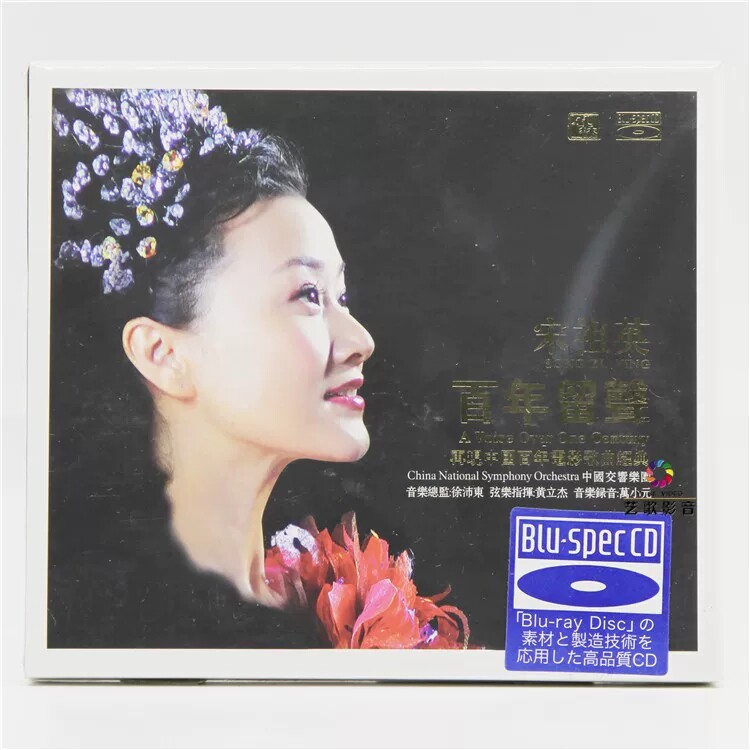 正版 风林唱片 宋祖英 百年留声 蓝光BSCD 1CD 中国电影经典歌曲