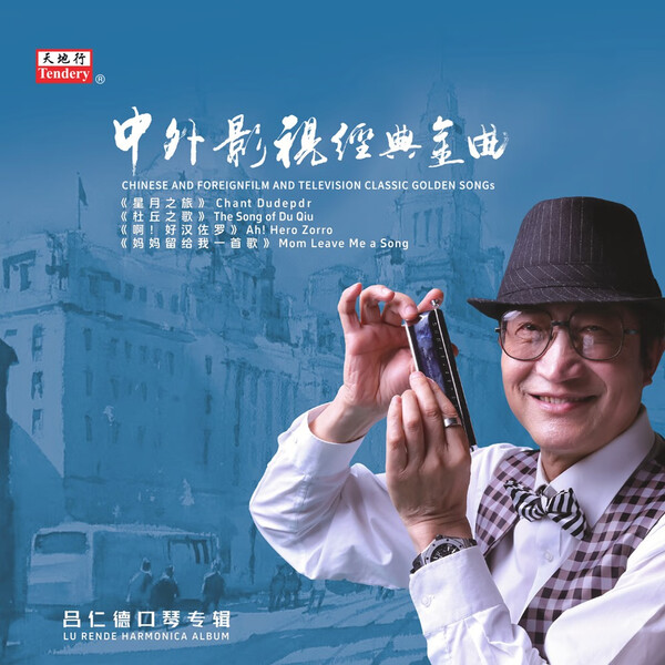 正版LP黑胶唱片 中外影视经典金曲 吕仁德口琴专辑  星月之旅