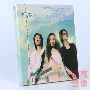 正版唱片 飞儿乐队cd专辑 同名专辑 CD+歌词本 詹雯婷