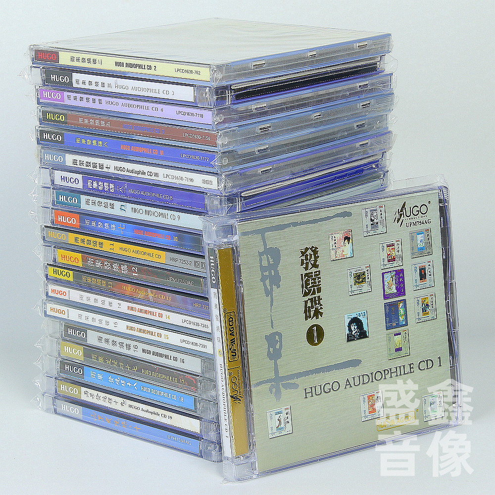 原装正版 雨果发烧碟1-20全辑精选集 发烧煲机HIFI发烧试音CD碟片