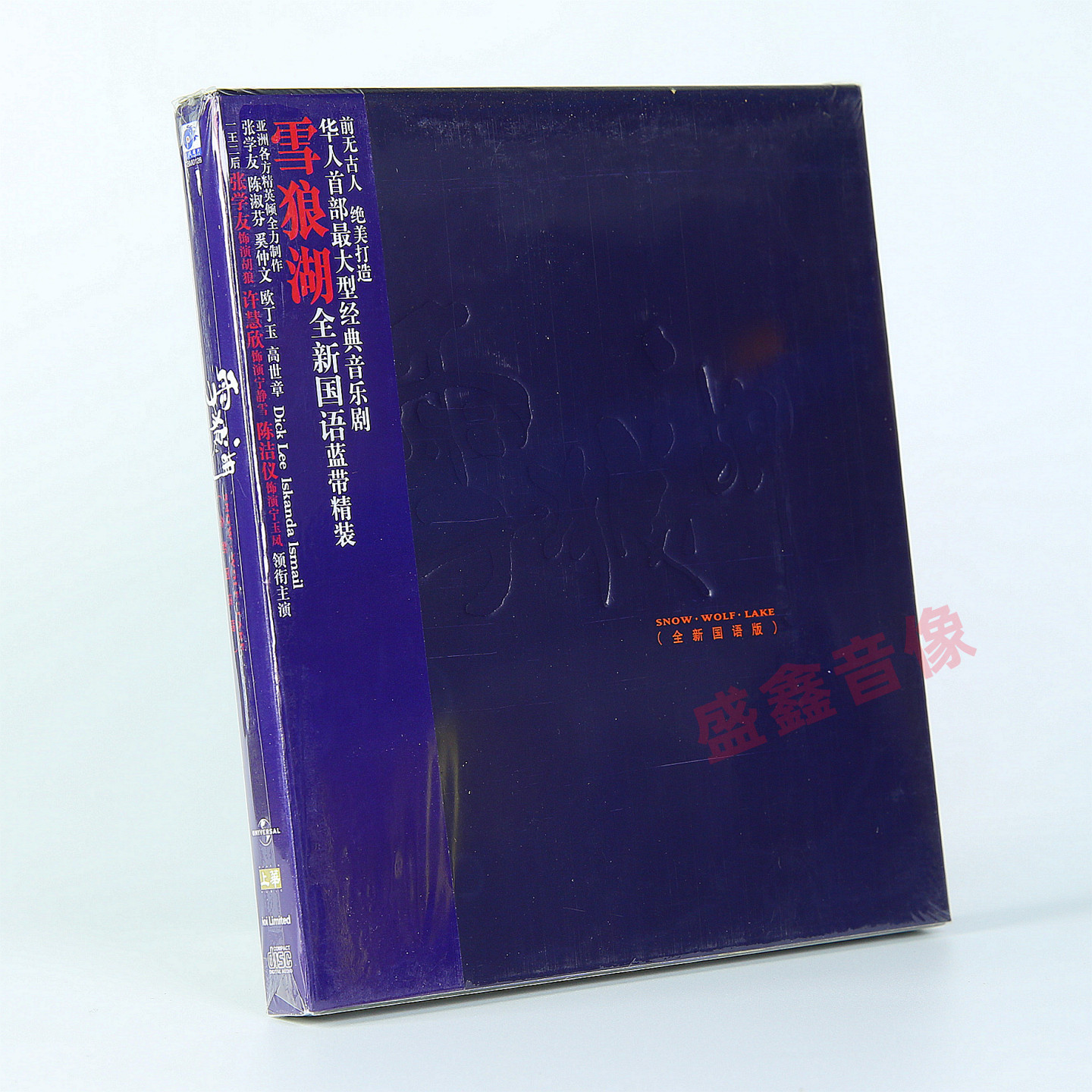 正版张学友cd专辑 雪狼湖全新国语版 2CD+歌词本 车载cd碟片