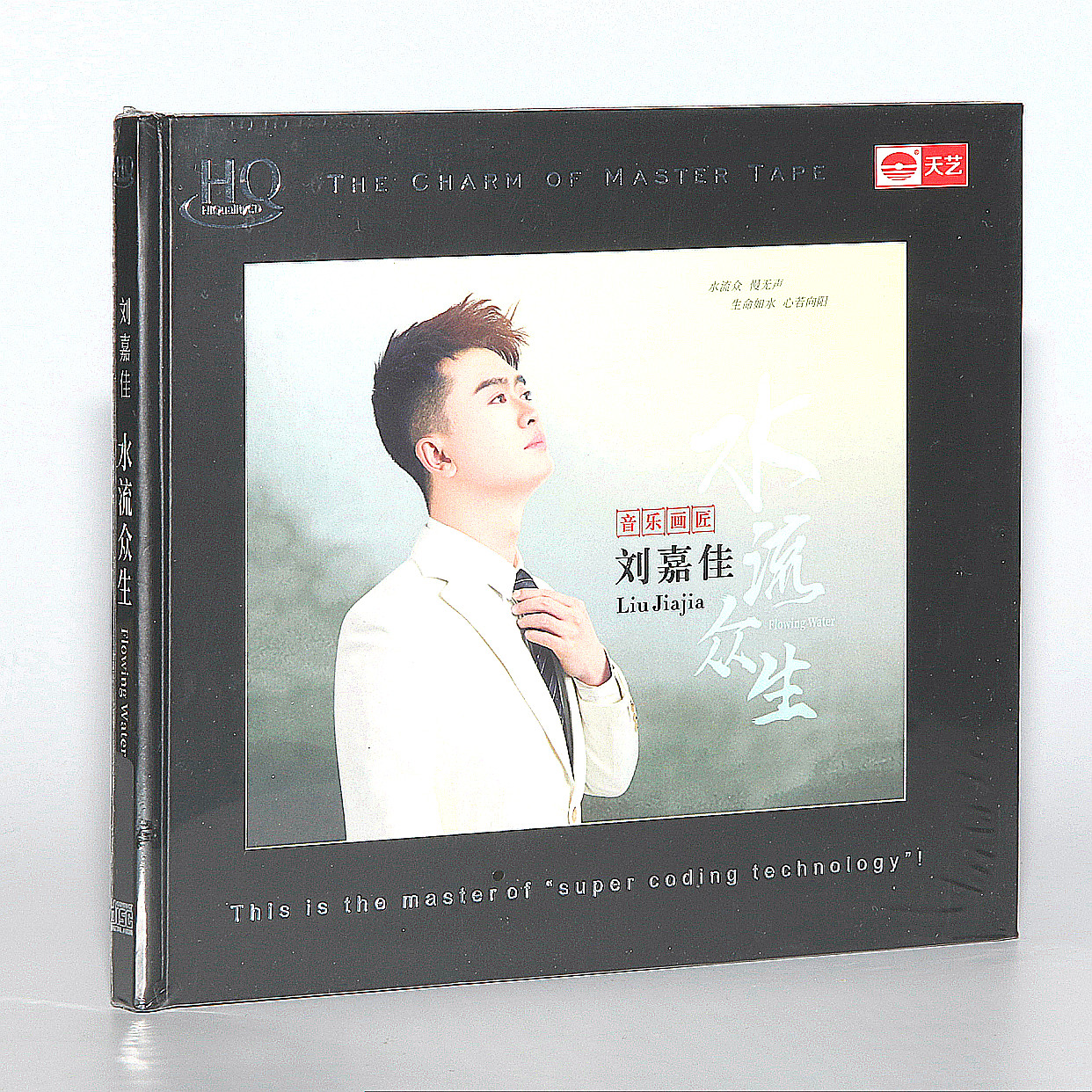 正版唱片 刘嘉佳 水流众生 hqcd无损音质 hifi发烧碟cd音乐