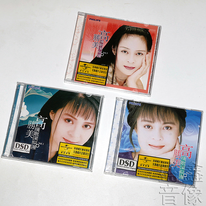 正版唱片 高胜美专辑 情歌深似海1+3辑 历年经典流行老歌 3CD车载