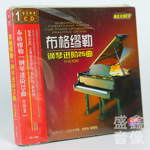 正版 作品100 布格缪勒钢琴进阶25曲 音乐教程教学自学 张秋玲