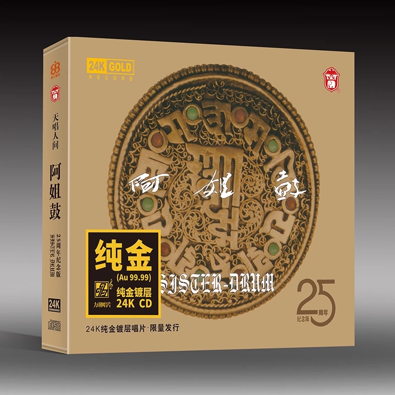原装正版 何训田 阿姐鼓 25周年 朱哲琴 24KCD金碟HIFI发烧碟唱片