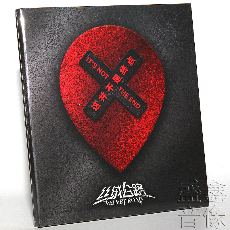 现货正版 丝绒公路乐队 这并不是终点 2021新专辑 cd 中国摇滚乐