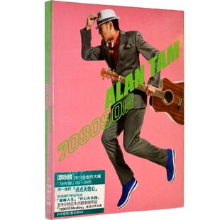 正版 谭咏麟专辑 7890后 CD+DVD+歌词本 星外星唱片