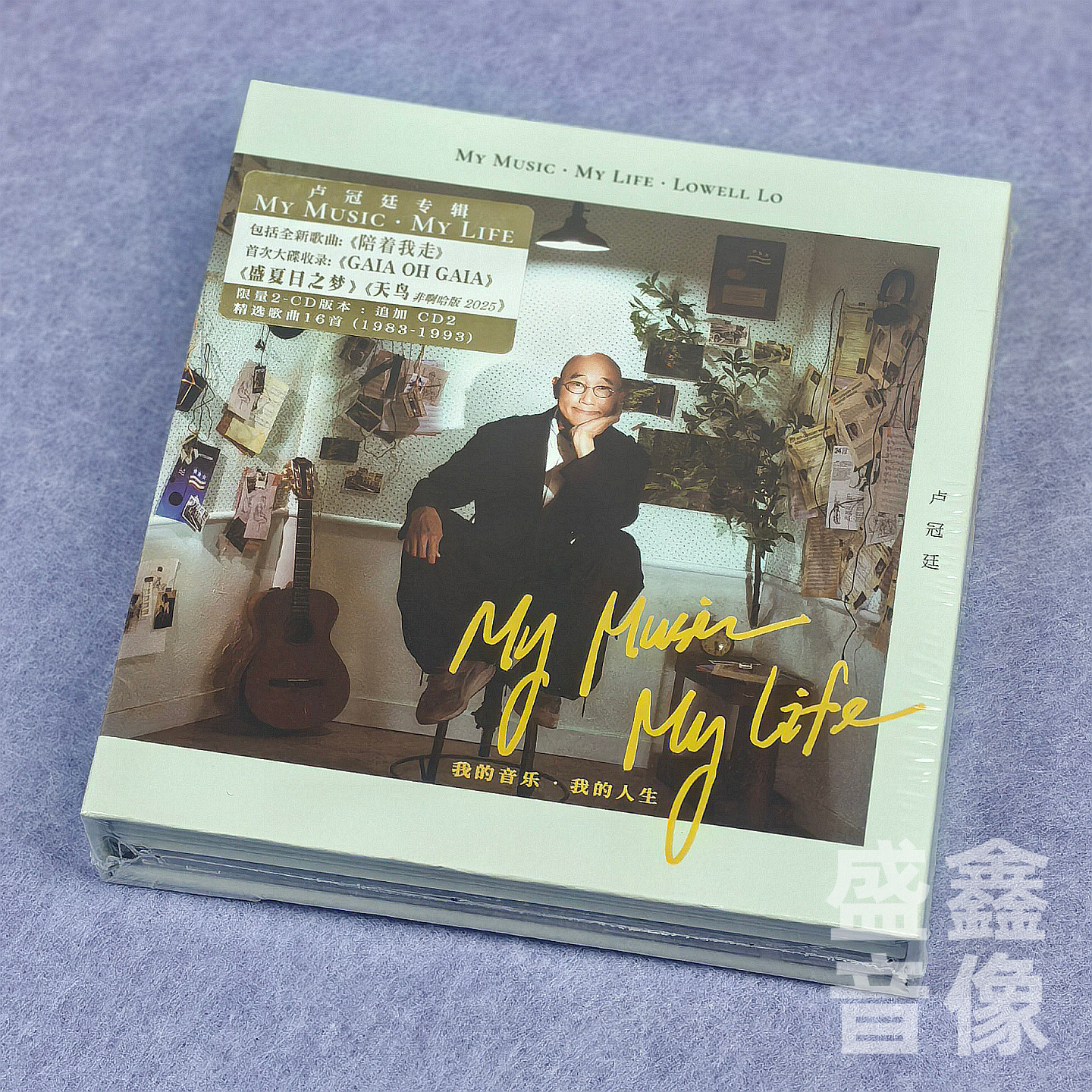 现货正版 卢冠廷新实体专辑 我的音乐我的人生 一生所爱 2CD唱片