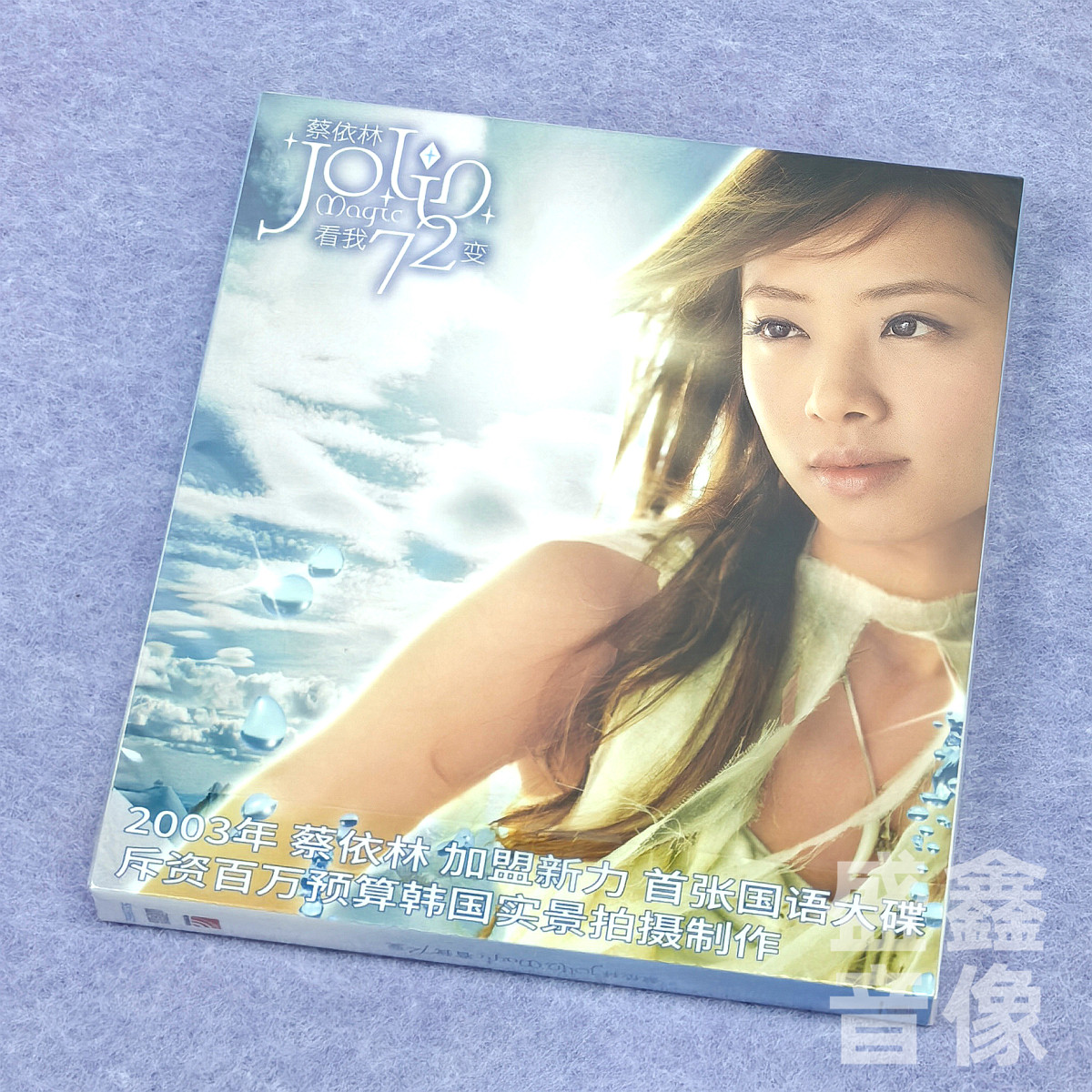 正版 Jolin蔡依林专辑 看我72变 说爱你 布拉格广场 CD唱片碟周边