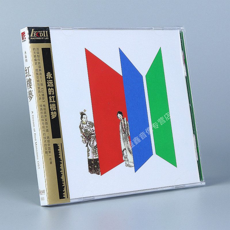 正版 王立平 永远的红楼梦 87版红楼梦电视原声发烧大碟LECD II